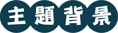 主題下載